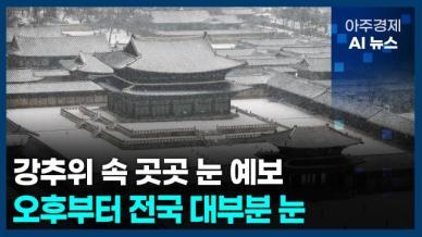 [아주경제 AI뉴스] 2025년 2월 6일 주요 뉴스(단신 1, 2)