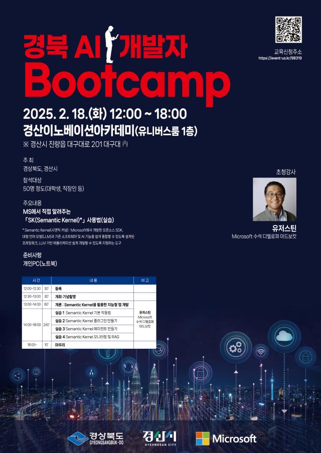 MS와 함께하는 2025 경북 AI 개발자 Bootcamp 개최를 알리는 팜플릿 사진경산시