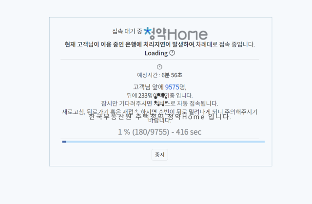 청약홈 홈페이지에 신청자가 몰려 접속이 지연되고 있다 사진한국부동산원 청약홈 캡쳐
