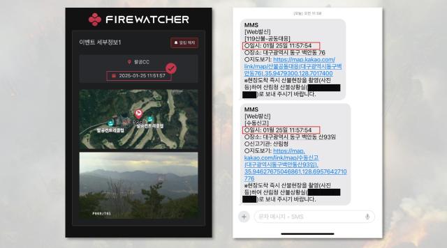 대구광역시 산불예방 ICT 플랫폼 산불 감지 및 위치 추정 화면좌와 산림청 알림 문자우이다 사진스피어AX