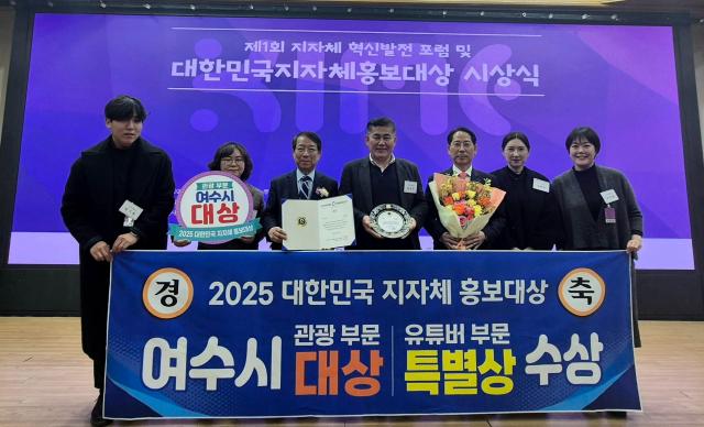 여수시가 ‘2025 대한민국 지자체 홍보대상’에서 관광 부문 대상을 수상했다 사진여수시