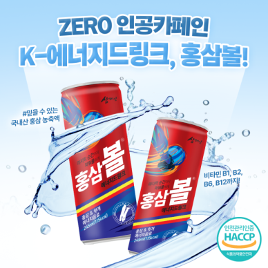 건강 챙기는 MZ세대 트렌드로 떠오른 K-에너지드링크 홍삼볼, 인기 급상승