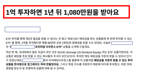 확정 수익을 얻는 것으로 오인될 수 있는 ETF 광고 자료금융감독원