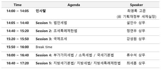 삼정KPMG, 2025년도 개정세법 웨비나 개최