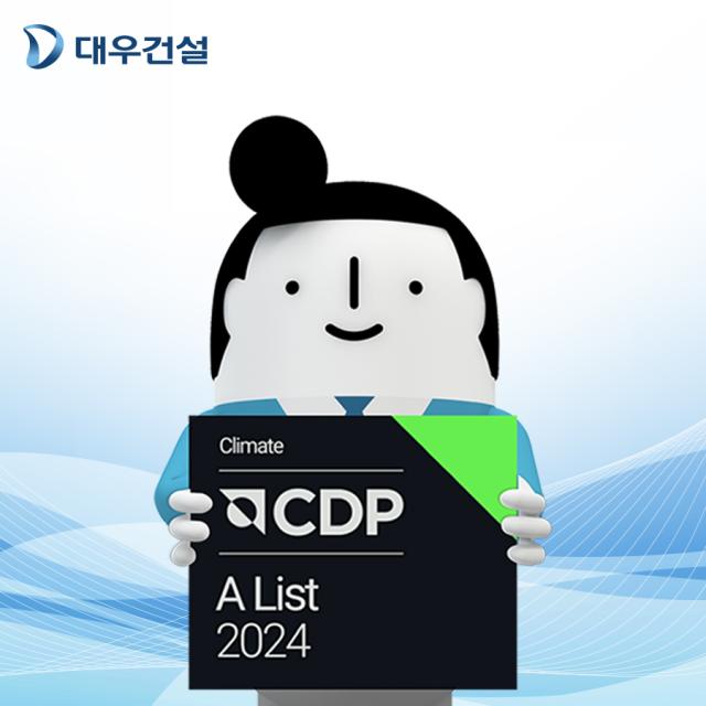 대우건설 CDP 기후변화 대응평가 최고 등급 획득사진대우건설