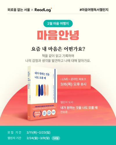 ‘마음여행 독서챌린지’ 홍보물 사진서울시