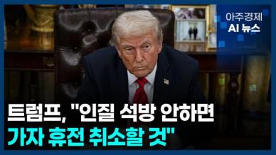 [아주경제 AI뉴스] 2025년 2월 11일 주요 뉴스(단신 1, 2)