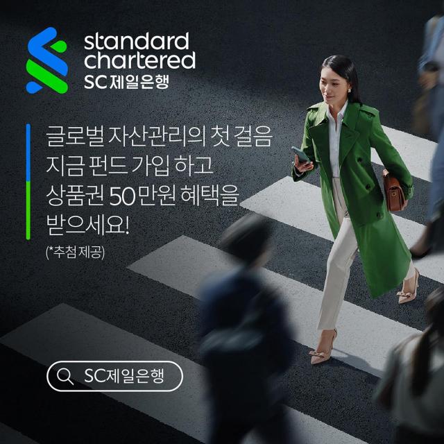 SC제일은행의 글로벌 자산관리 캠페인 Nows your time for wealth 관련 이미지 사진SC제일은행
