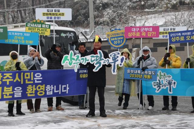 반공포병학교 미사일방어여단 앞 홍보캠페인사진상주시