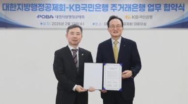 KB국민은행, 대한지방행정공제회 주거래은행 협약 체결