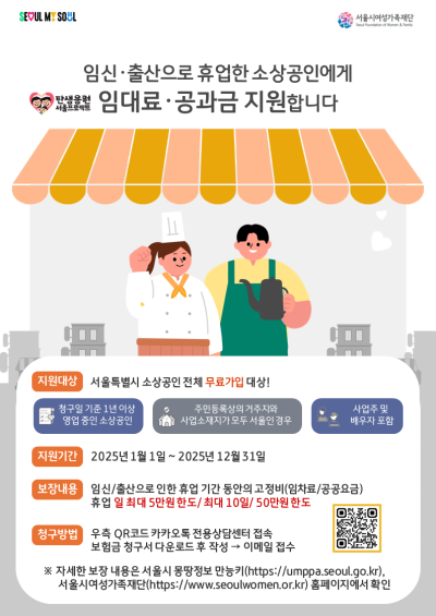 휴업손실비용보상보험 지원사업 홍보물 사진서울시