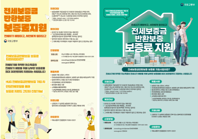 김해시 전세보증금 반환보증료 지원 계속  

김해시는 전세보증금 미반환 피해 예방을 위해 보증보험 가입비 지원 사업을 올해도 추진한다 대상은전세보증금 3억원 이하 소득 기준 충족 무주택 임차인이다사진김해시