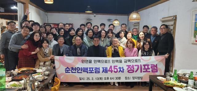 순천인맥포럼이 2월 월례회를 맞아 제45차 정기포럼을 개최하고 기념 찰영을 하고 있다 사진-박기현 기자