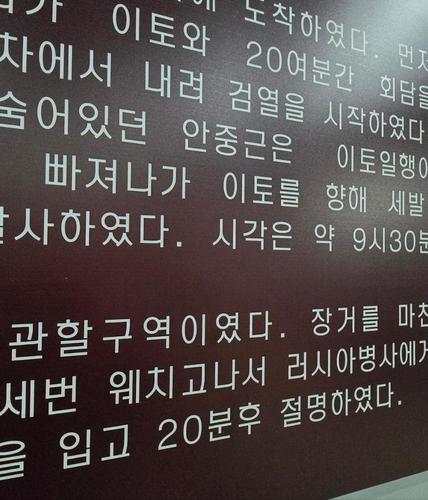 외치고가 웨치고로 잘못 표기된 안중근 의사 기념관 한국어 설명문 사진연합뉴스
