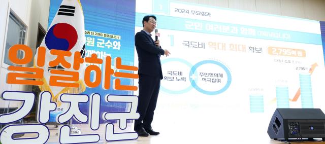 강진원 군수가 군민과의 대화를 통해 2024년 군정 성과와 2025년 군정 방향을 설명하고 있다사진강진군