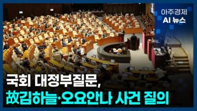 [아주경제 AI뉴스] 2025년 2월 14일 주요 뉴스(리포트)