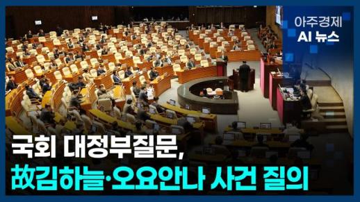 [아주경제 AI뉴스] 2025년 2월 14일 주요 뉴스(리포트)