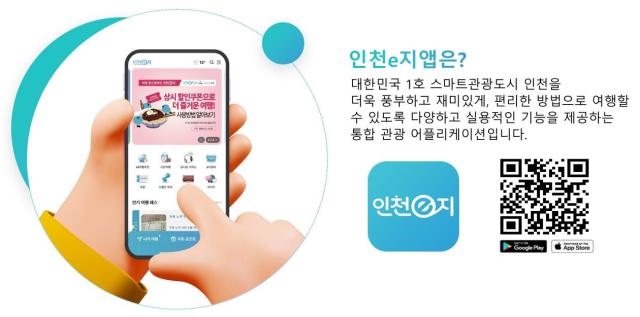 사진인천관광공사