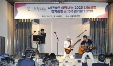 희망나눔, 2025 나눔실천 15주년 '봄 그리고 소망' 이어가
