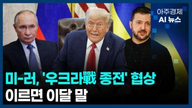 [아주경제 AI뉴스] 2025년 2월 17일 주요 뉴스(단신 1, 2)