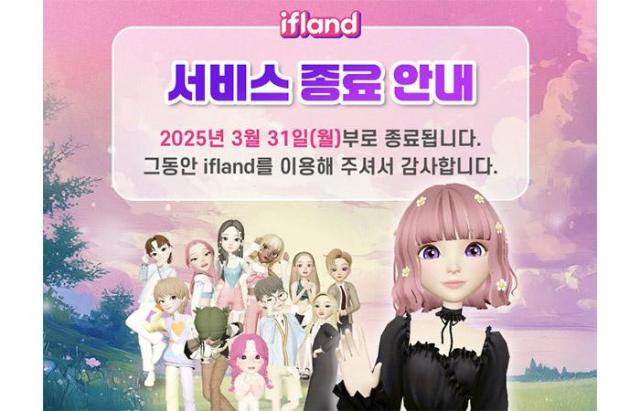 SK텔레콤의 메타버스 서비스 이프랜드가 다음 달 31일 종료한다 사진SK텔레콤