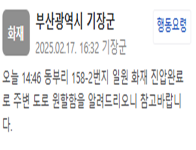 부산 기장군 동부리 화재 진압 완료…주변 도로 원활