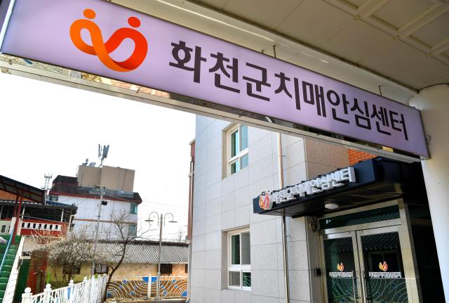 강원 화천군 보건의료원 치매안심센터사진화천군