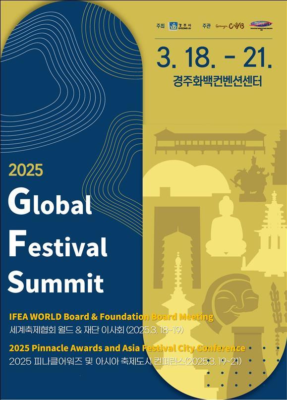 ‘세계축제 정상 회의 2025Global Festival Summit 2025’포스터 사진경주시