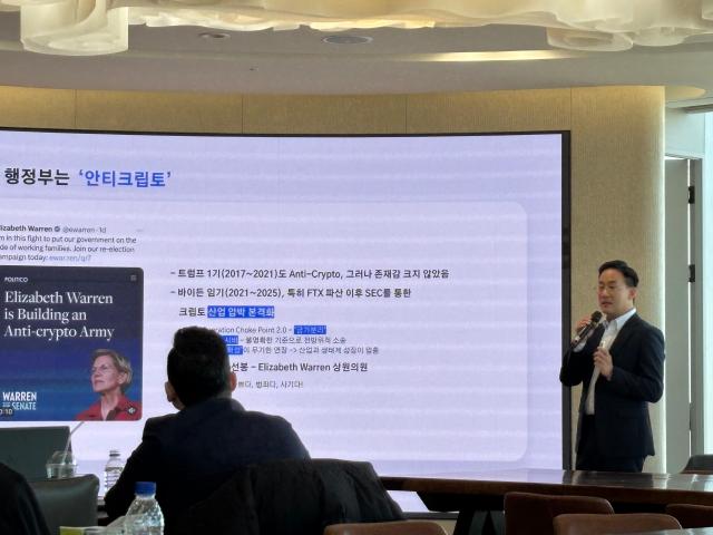 18일 오후 2시 CCTCrypto Currency Trader를 위한 세미나·네트워킹 행사에서 김민승 코빗 리서치센터장이 트럼프 2기 가상자산 시장을 주제로 발표하고 있다 사진정윤영 기자