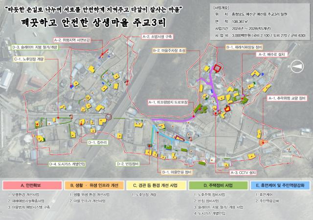 주교3리 도시 취약지역 생활여건 개조사업 사업 계획도사진예산군