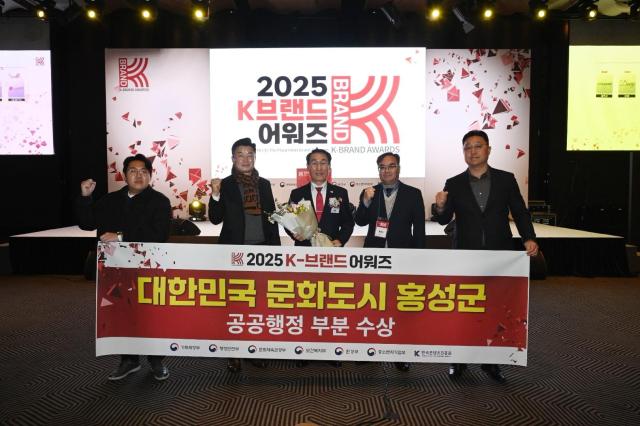 2025 K-브랜드 어워즈 공공행정 부문 선정사진홍성군