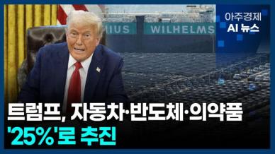 [아주경제 AI뉴스] 2025년 2월 19일 주요 뉴스(단신 1, 2)