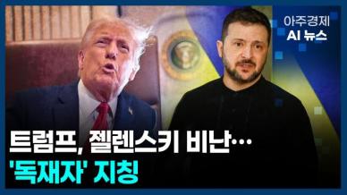 [아주경제 AI뉴스] 2025년 2월 20일 주요 뉴스(단신 1, 2)