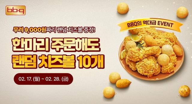 BBQ앱 치즈볼 프로모션 모습 사진제너시스BBQ