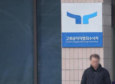 공수처, 김용현과 사전 계엄 논의 의혹 국방정보본부 압색