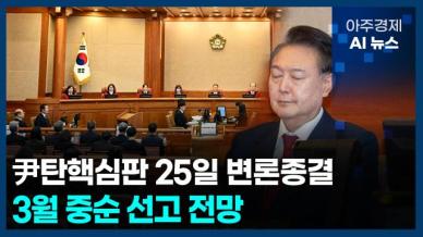 [아주경제 AI뉴스] 2025년 2월 21일 주요 뉴스(단신 1, 2)