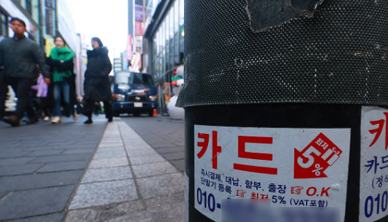 지닌달 30일 서울 시내에 부착된 카드 대출 관련 광고물 사진연합뉴스