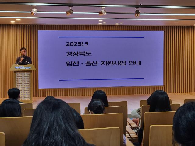 ‘2025년 경상북도 임신·출산 지원 정책’ 설명회 장면 사진경상북도