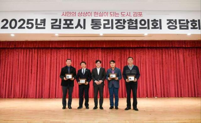 김포시가 지난 20일 통리장협의회 정담회를 열고 소통과 협력 강화의 뜻을 함께 다짐했다 사진김포시