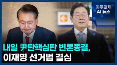 [아주경제 AI뉴스] 2025년 2월 24일 주요 뉴스(리포트)