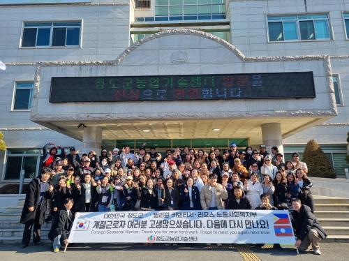 외국인 계절근로자들이 출국 전 단체 기념 촬영 하고 있다 사진청도군