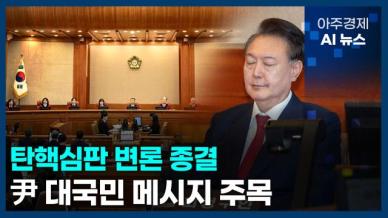 [아주경제 AI뉴스] 2025년 2월 25일 주요 뉴스(리포트)