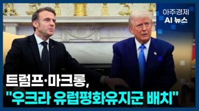 [아주경제 AI뉴스] 2025년 2월 25일 주요 뉴스(단신 1, 2)