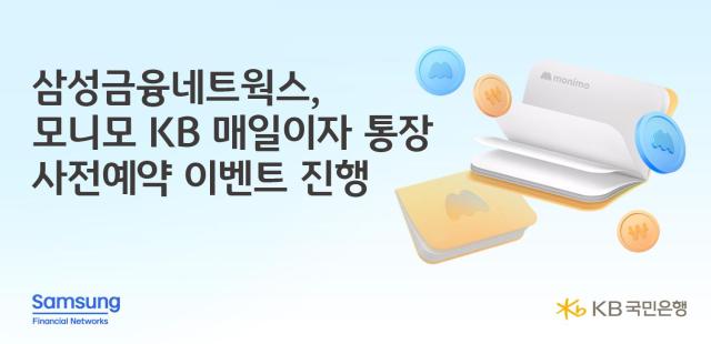 KB국민은행 오는 4월 모니모 KB 매일이자 통장 선보인다 사진국민은행
