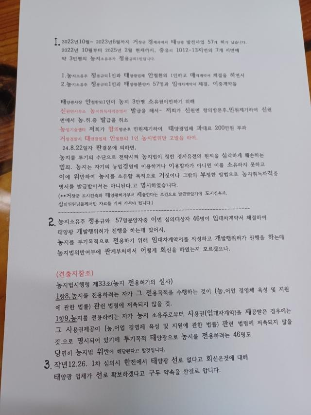 거창군 중화리 주민들이 태양광 발전시설 건설을 반대하며 낸 성명서 앞장 사진김규남 기자