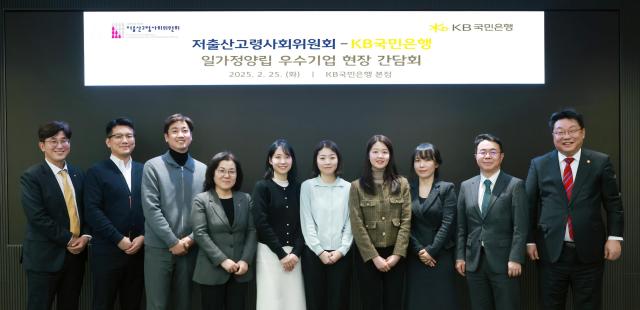 25일 서울 영등포구 여의도동 소재 KB국민은행 신관에서 열린 간담회에서 주형환 저출산고령사회위원회 부위원장오른쪽 첫 번째과 오상우 저출산고령사회위원회 국장오른쪽 두 번째 김경남 국민은행 ESG상생본부장왼쪽 네 번째과 국민은행 직원들이 기념 촬영을 하고 있다 사진국민은행
