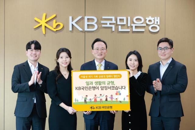 서울시 영등포구에 위치한 KB국민은행 신관에서 이환주 KB국민은행장가운데과 ‘KB아이사랑적금’를 기획한 KB국민은행 수신상품부 직원들이 저출생 위기 극복 챌린지에 참여해 기념 촬영을 하고 있다