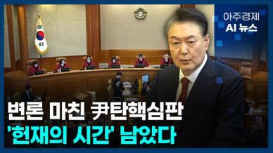 [아주경제 AI뉴스] 2025년 2월 26일 주요 뉴스(리포트)