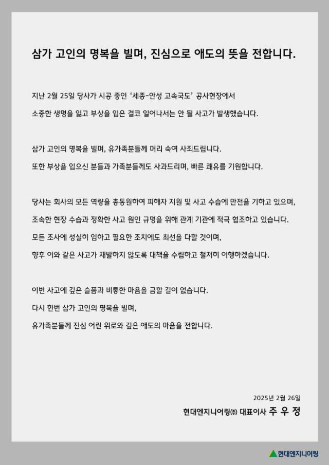 현대엔지니어링 공식 입장문자료현대엔지니어링