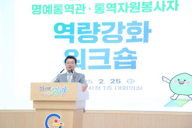 광양시 외국어 통역자원봉사자 역량강화 워크숍을 개최사진광양시